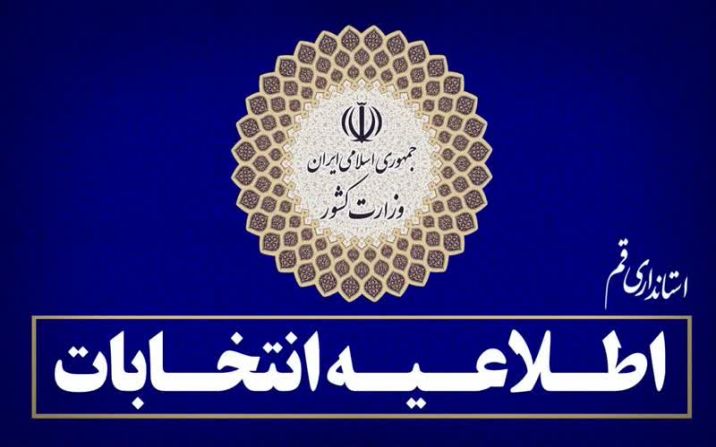 مهلت اعتراض به نتیجه صحت سنجی مدارک متقاضیان داوطلبی مجلس تمدید شد